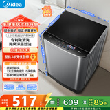 美的（Midea）随心洗 波轮洗衣机全自动 5.5公斤 小型租房用 专利免清洗 MB55V36E 以旧换新 国家补贴 京东自营