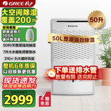 格力（GREE）【全屋一机搞定】除湿机/抽湿机家用50升/天卧室大面积除潮防霉吸湿干燥机压缩机式抽湿器DH50EM