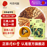 同仁堂（TRT）玉米须茶桑叶茶三绛降非高罗布麻脂糖尿降血酸降压茶养生茶 150g