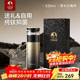 特美刻（TOMIC）保温杯男士茶水分离杯纯钛内胆茶杯水杯子焖茶杯年会礼品元旦礼物