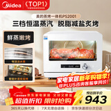 美的（Midea）空气炸锅蒸烤一体家用电烤箱蒸烤炸一体机S1 20L瀑流蒸汽/不锈钢内胆 PS2001