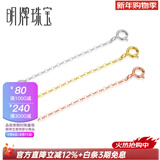 明牌珠宝 18K金彩金项链延长链加长链尾链配链三色可选CSR0046定价 K黄CSR0046-1加长链（O字链） 约4.5-5厘米 约0.14-0.21克