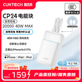 CUKTECH酷态科【3C认证可上飞机】40W充电宝自带双线电芯20000毫安大容量快充移动电源CP24电能块适用苹果