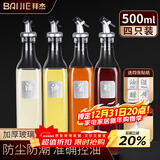 拜杰玻璃油壶油瓶500ml*4 倒油壶不挂油调料瓶酱油瓶醋壶佐料瓶调味罐