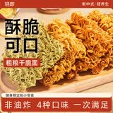 轻即非油炸荞麦蟹黄干脆面低脂0无糖精添加160g方便面卡健身零食食品