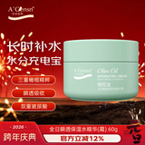 安安金纯 A'Gensn橄榄油全日瞬透保湿水精华霜60g 沁透保湿