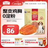 麦富迪狗狗零食 奢华营养鸡肉干1200g成幼犬磨牙训练奖励解馋宠物零食
