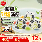 思念熊猫好运黑白芝麻馅料汤圆240g12只 早餐元宵下午茶甜品年货送礼