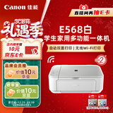 佳能（Canon）E568白 无线自动双面学生彩色喷墨多功能一体机（打印/复印/扫描 WiFi 学生作业/照片打印 家用）
