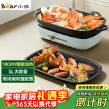 小熊（Bear）电火锅  火锅专用锅 多功能料理锅 家用分体式多功能锅料理烤肉电热锅火锅锅 D50T1 5L