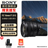 索尼（SONY） 全画幅定焦镜头 【广角定焦 】FE 16mm F1.8 G 官方标配