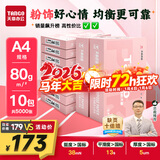 天章 （TANGO）新粉天章A4纸打印纸 80g500张*10包 白纸草稿纸 高性价比复印纸 整箱5000张 加厚【经济款】