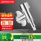 九牧（JOMOO）洗衣机角阀龙头水嘴不锈钢4分卡扣螺纹接口银色74112-784/1C-1