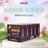 明治meiji 70%超纯黑巧克力75g*5盒 休闲零食 健身减脂 伴手礼 生日礼物