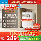 美的（Midea）【8年质保】5升储水式电热水器小厨宝家用洗碗洗菜安全1650W速热厨房热水宝国家补贴F05-15A1(S)