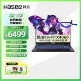 神舟（HASEE） 战神Z8 D92  i9-12900H/RTX4060独显直连神州电竞游戏本笔记本电脑 Z8D92：i9-12900H/4060/2.5K 32GB内存 1TB固态【高配旗舰版】