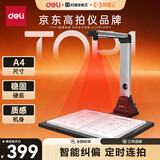 得力 1600万像素高拍仪 自动连续扫描OCR文字识别AI增强算法纠偏 办公家用 金属机身 A4硬底15160