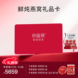 小仙炖鲜炖燕窝 小鲜瓶礼品卡 45g*84瓶 季卡礼盒装 送孕妇即食新年礼物