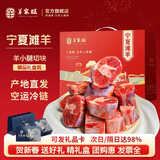 羊家旺宁夏滩羊肉 生鲜羊肉现宰半只羊全羊整只羊腿羊排礼盒源头直发 滩羊小腿切块4斤