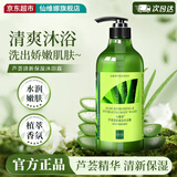 仙维娜芦荟清新保湿沐浴露350ml清爽洁净润肤持久留香沐浴乳热门商品