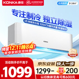 康佳（KONKA）1匹 新能效五级 单冷空调 急速制冷 强力除湿 卧室空调挂机 KF-25GW/MV5 以旧换新
