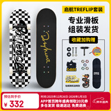 DBH滑板专业板初学者儿童成年人男女6-12-18岁双翘四轮黑白格8.0英寸