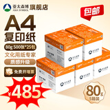 百旺 拷贝可乐 橙可乐 A4纸A4打印纸A4复印纸 多功能双面打印办公用纸木浆纸草稿纸画图琴谱打包邮 【橙可乐A4-80g-25包 5箱 12500张】