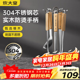 炊大皇 铲勺6件套 304不锈钢锅铲汤勺漏勺炒菜铲子防烫木柄铁锅汤锅厨具