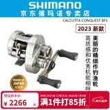 SHIMANO禧玛诺23款新款CALCUTTA CONQUEST BFS CQ BFS微物鼓轮轻量远投轮 HG RIGHT（齿轮比7.8）右手