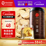 同仁堂品牌 北京同仁堂干姜300克 云南干姜片可切干姜丝 养生茶