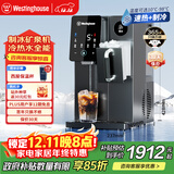 西屋（Westinghouse）台式家用制冰饮水制冷即热式饮水机富锶矿泉机 冰块加热冰水矿化四合一G1 匹兹堡国家补贴年会采购