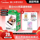 富士（FUJIFILM） 拍立得相机相纸迷你胶片mini SE/12/41/99/liplay/evo/link3/7+/7s/7c/8/9/11/25/90/SP2通用胶卷 白边20张+紫漾相册+收
