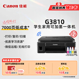 佳能（Canon）G3810大容量可加墨彩色多功能无线一体机（打印/复印/扫描/作业打印/微信远程WiFi 学生/家用）