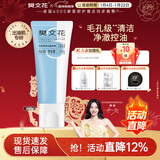 樊文花3号净颜清透洁面啫喱清洁脸部肌肤油皮洗面奶送女生新年礼物 100g