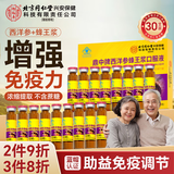 同仁堂怡福寿西洋参蜂王浆口服液增强免疫力中老年人术后恢复保健品