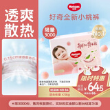好奇（Huggies）铂金装小桃裤纸尿裤NB84片(5kg以下)尿不湿【透爽散热】