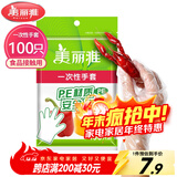 美丽雅 一次性手套100只食品用抽取式塑料pe加厚防漏家用厨房透明薄膜
