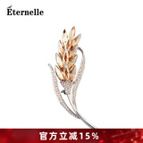 Eternelle法国永恒气质麦穗胸饰女高档大衣配饰品别针扣胸针礼物 香槟色