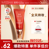 谜尚（MISSHA）红BB魅力润颜修容素颜霜SPF42/PA+++防晒遮瑕经典款23号新年礼物