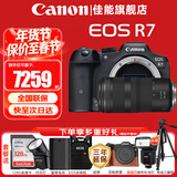 佳能（Canon）r7微单相机  R7专业高画质4K旅游 vlog视频直播数码高清照相机 R7+RF 100-400超远摄镜头套装 套餐一【含128G卡 摄影包 电池 vlog套装】