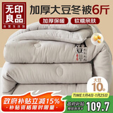 无印良品A类10%大豆纤维被子 春秋季双人被芯空调被6斤 200*230cm