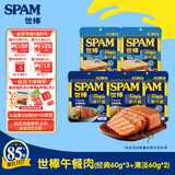 世棒（SPAM）午餐肉单片装60g*5（经典*3+清淡*2）开袋即食 泡面伴侣 户外露营