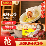 湾仔码头上汤小云吞三鲜600g75只馄饨早餐夜宵速食冷冻食品混沌