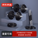京东京造 天然橡胶可调节哑铃 健身器材可拆卸哑铃套装20KG