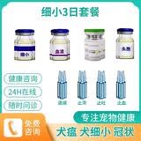 中科拜克【顺丰空运】狗狗犬瘟细小单抗血清治疗狗瘟套餐冠状病毒干扰素 细小3日