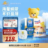 泰迪熊（Teddy Bear）臻薄透气拉拉裤XXXL52片(17公斤以上)超薄干爽婴儿尿不湿成长裤