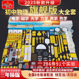 冠军之星【全网低价】初中物理实验器材全套电学磁学光学力学声学热学实验箱盒初二初三八九年级中学学生