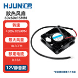 汇君（HUIJUN） DC电源风扇12v 24v大功率3-12CM静音机箱电脑电源散热风扇 60x60x15MM 12V静音款