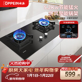 欧派（OPPEIN）燃气灶天然气 煤气灶双灶 铜火盖 5.2kW大火力灶具 家用台嵌两用灶具 Q820GC（天然气）