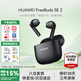 华为FreeBuds SE 2代真无线蓝牙耳机半入耳式音乐通话运动跑步游戏低延时快充超长续航通用荣耀苹果 曜石黑丨送店铺延保+晒单豪礼 【40小时超长续航】